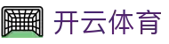 开云体育 - 开云体育平台 - 《官方注册网址》